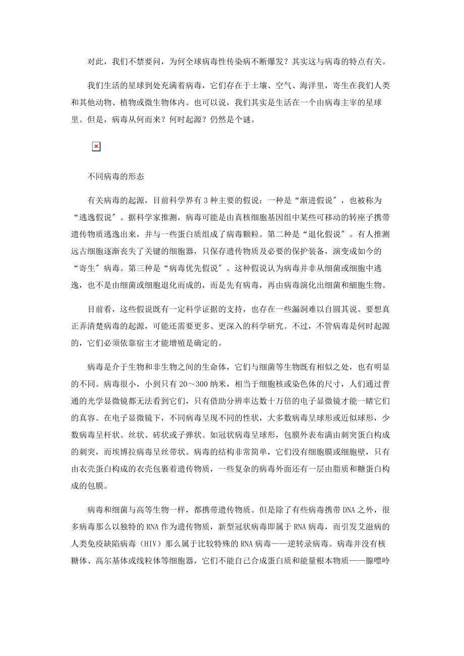 2023年人类与传染病之间的持久战.docx_第2页