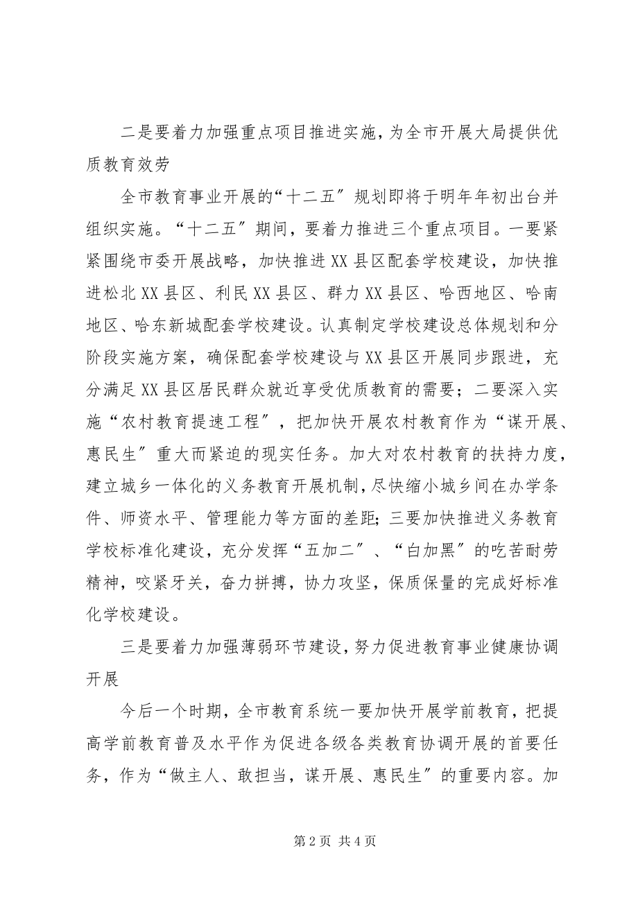 2023年做主人敢担当谋发展惠民生心得体会.docx_第2页