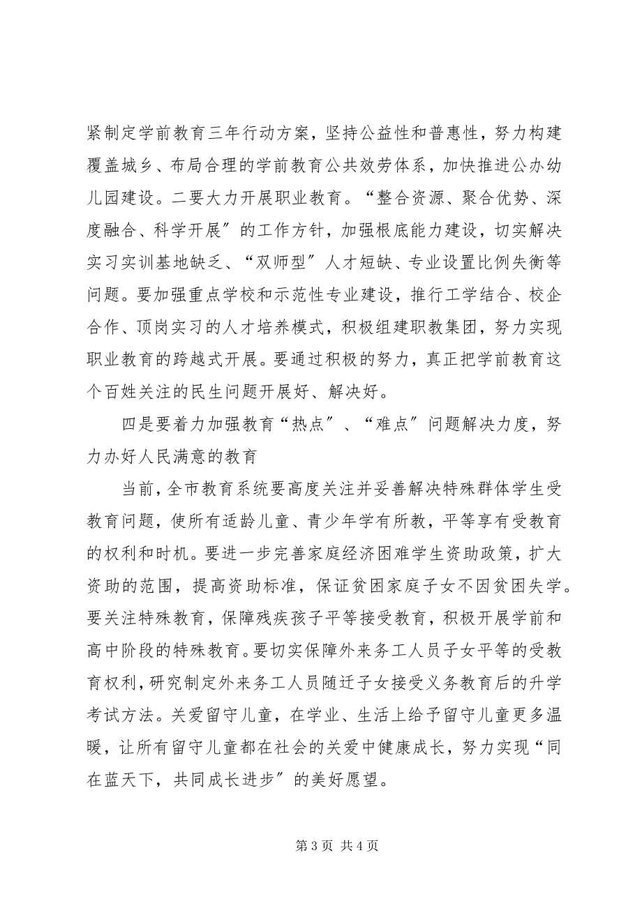 2023年做主人敢担当谋发展惠民生心得体会.docx_第3页