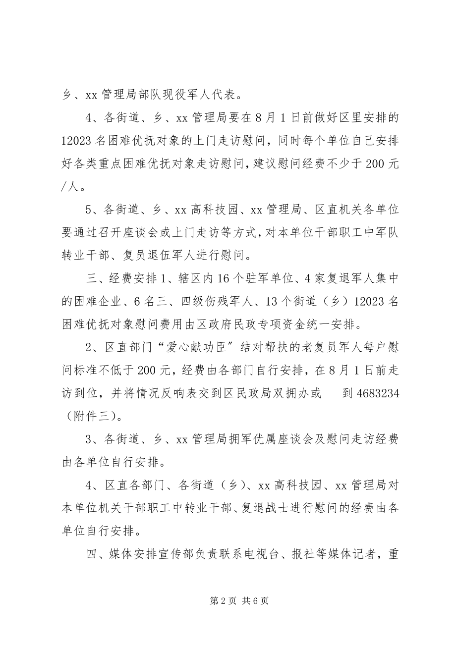 2023年八一建军节慰问活动安排新编.docx_第2页