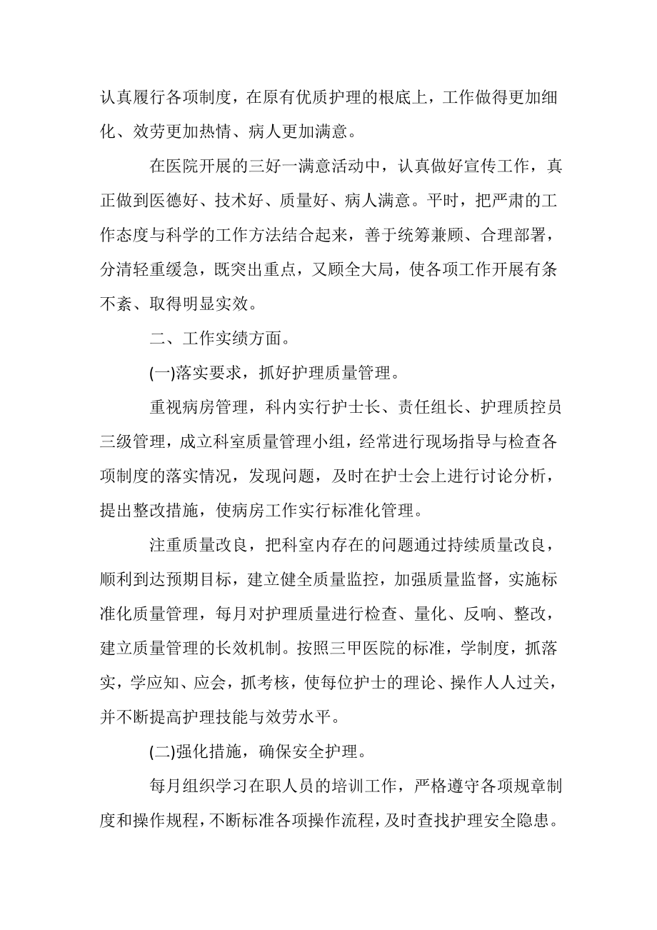 2023年助产护士实习工作心得范本.doc_第2页