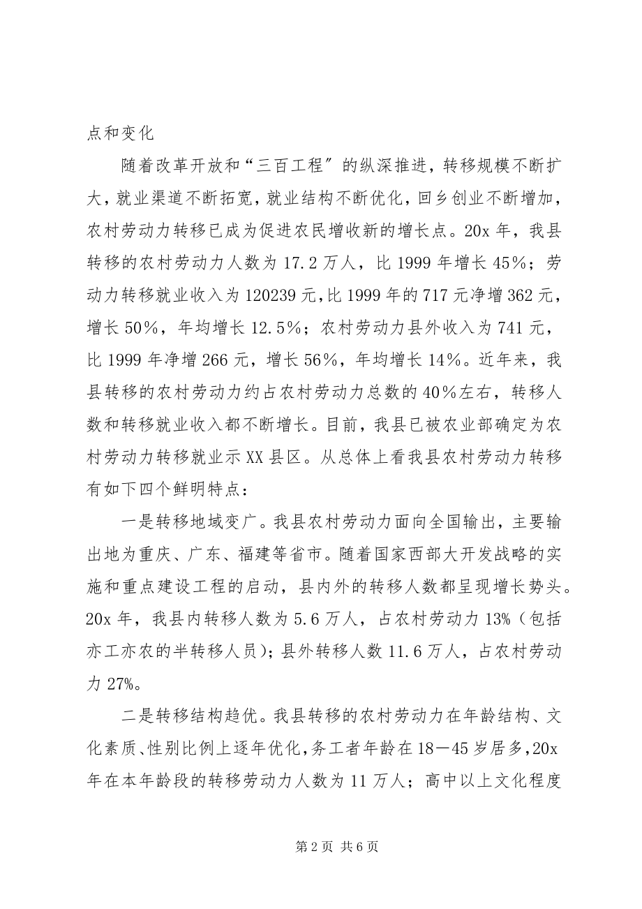 2023年副县长在劳务开发工作会上的致辞.docx_第2页