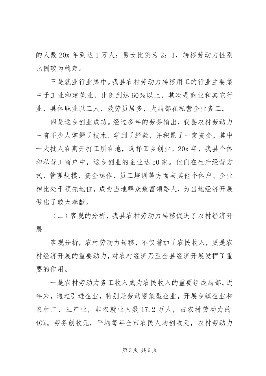 2023年副县长在劳务开发工作会上的致辞.docx_第3页