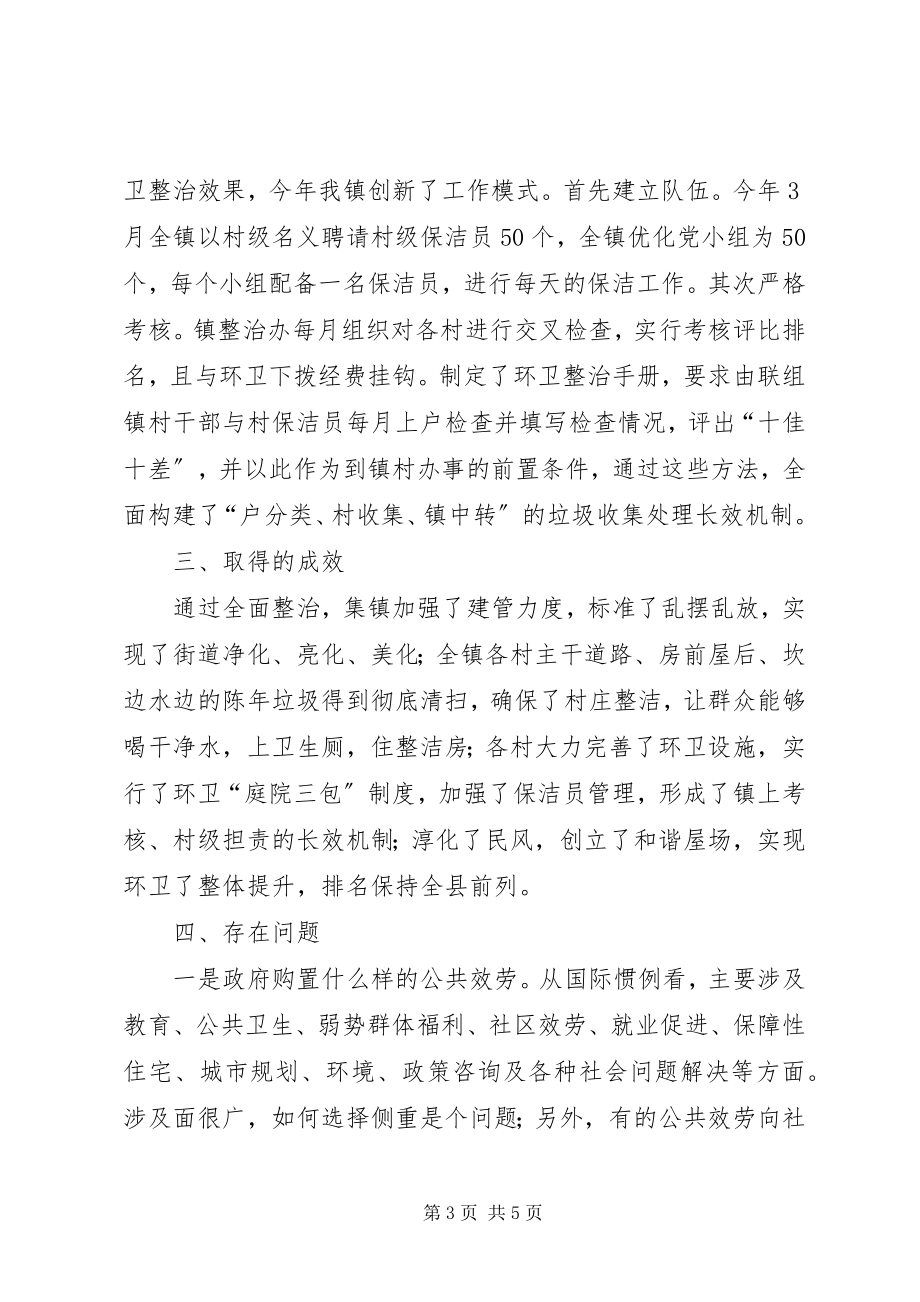 2023年购买公共服务调研报告.docx_第3页