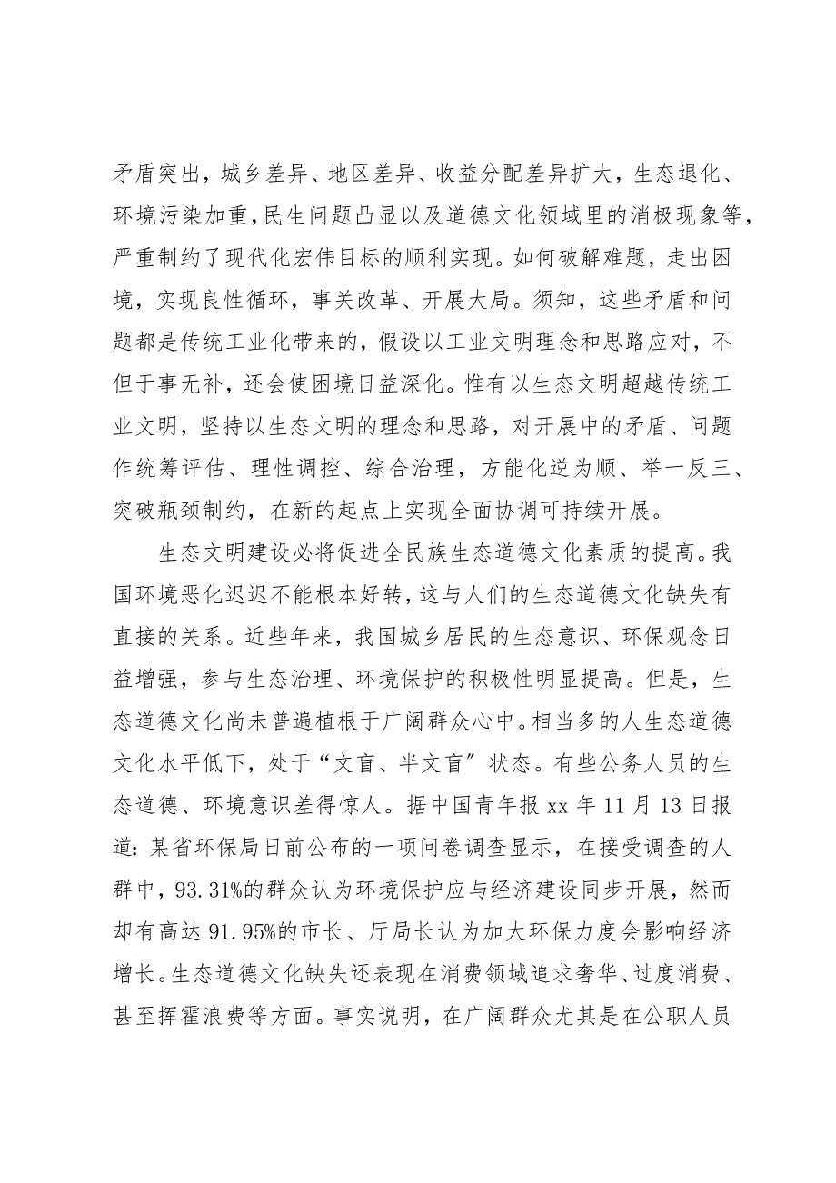 2023年党员思想汇报我国生态文明建设的重大意义.docx_第2页