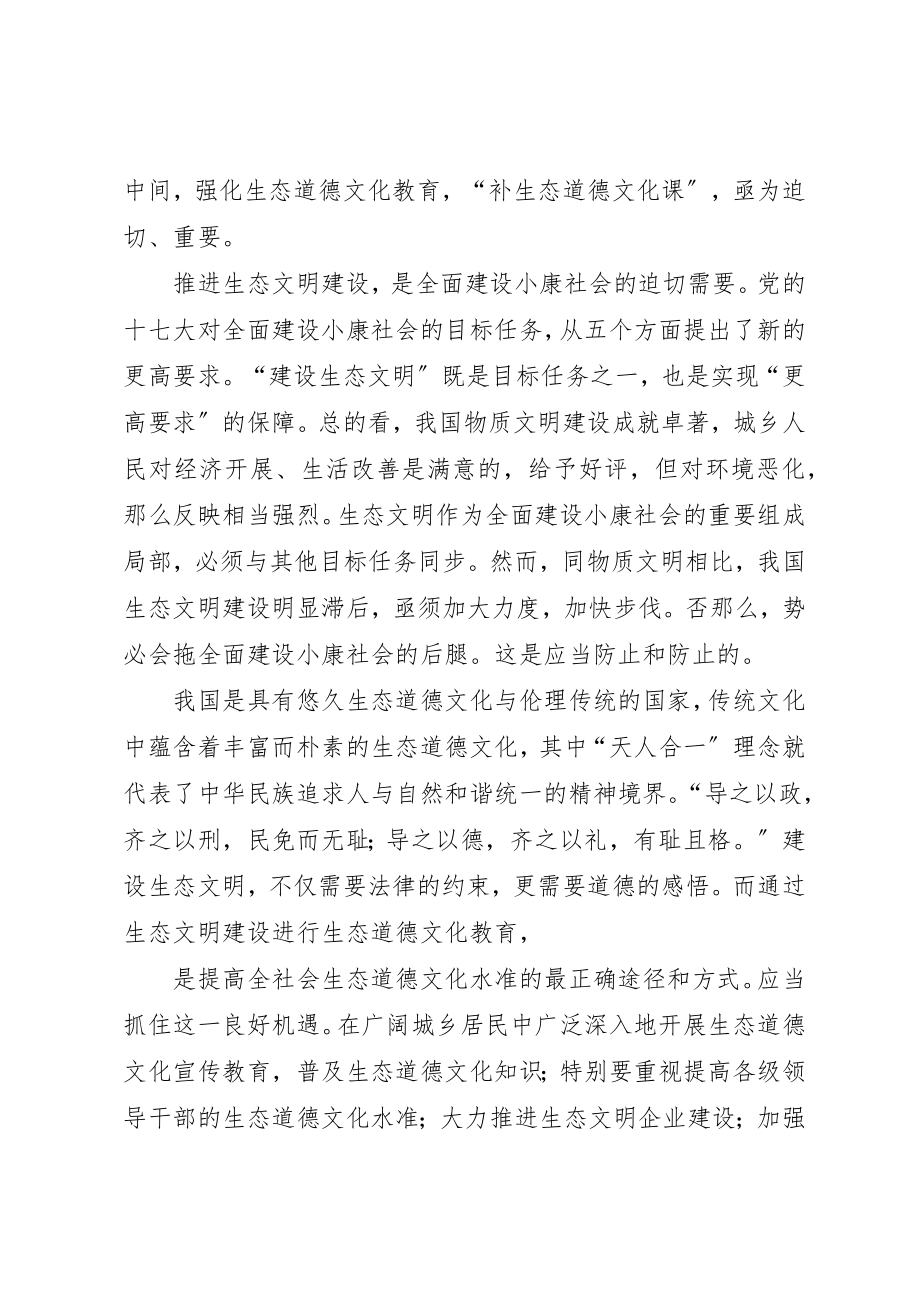 2023年党员思想汇报我国生态文明建设的重大意义.docx_第3页