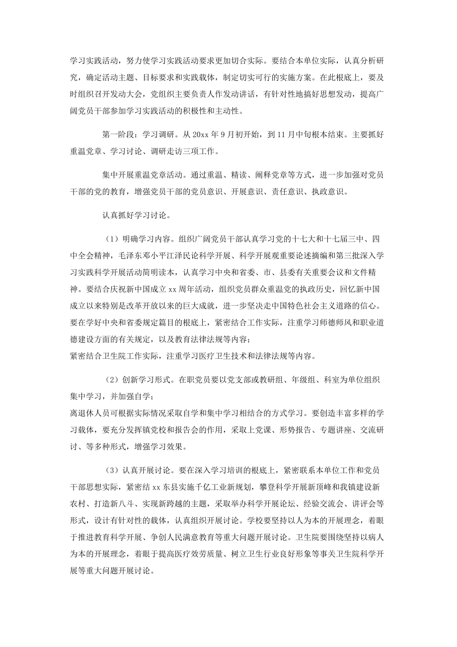 2023年事业单位开展深入学习实践科学发展观活动实施方案.docx_第2页