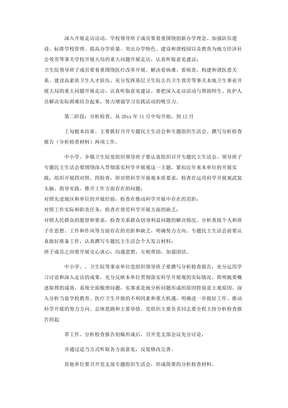 2023年事业单位开展深入学习实践科学发展观活动实施方案.docx_第3页