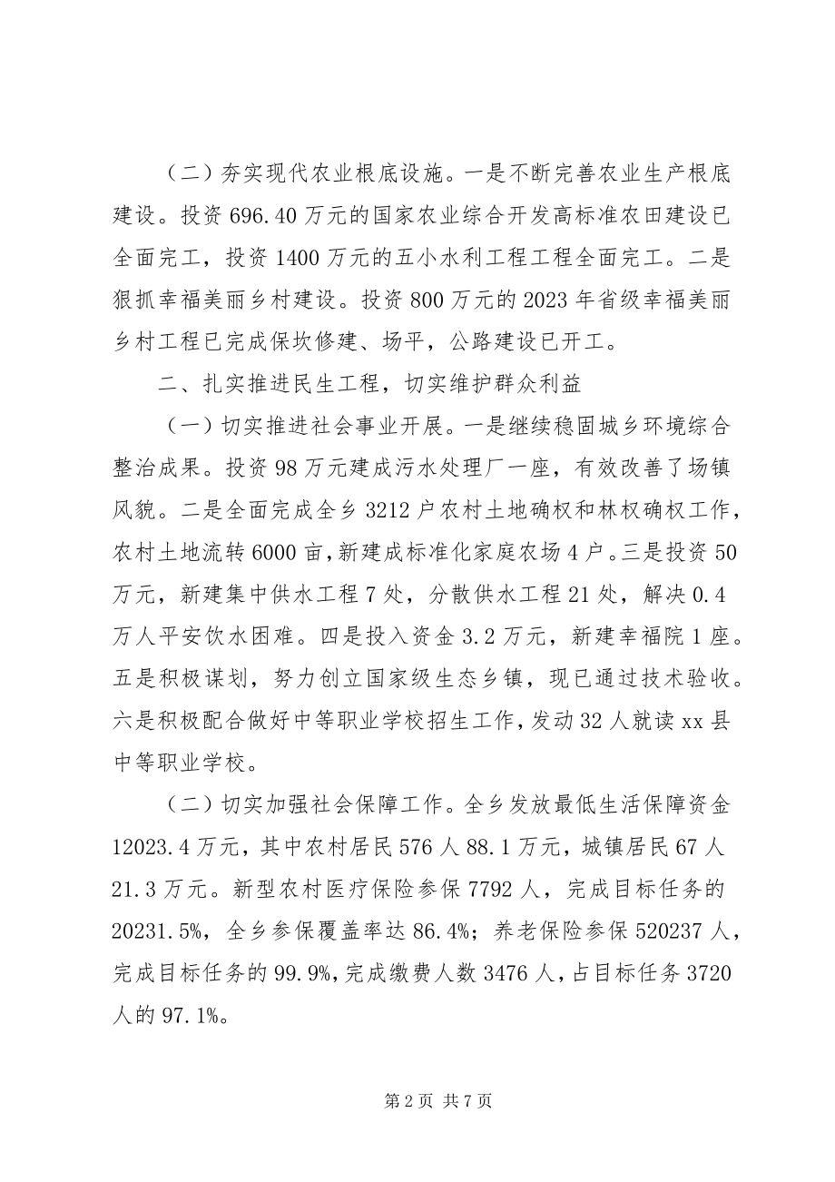 2023年乡人民政府工作总结和工作计划.docx_第2页