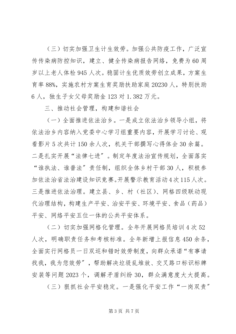 2023年乡人民政府工作总结和工作计划.docx_第3页