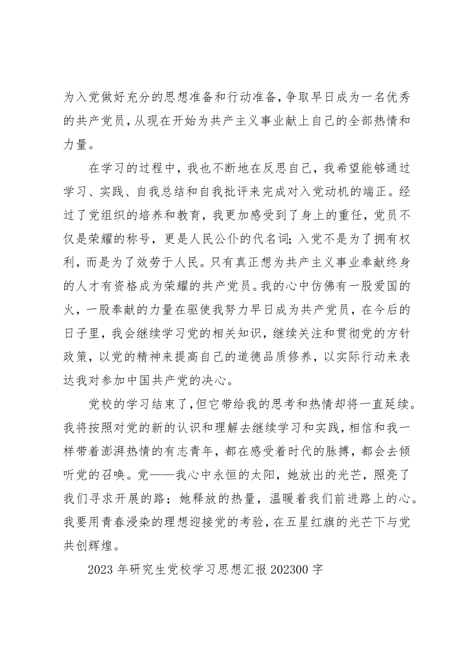 2023年党校思想汇报党校学习感想.docx_第2页