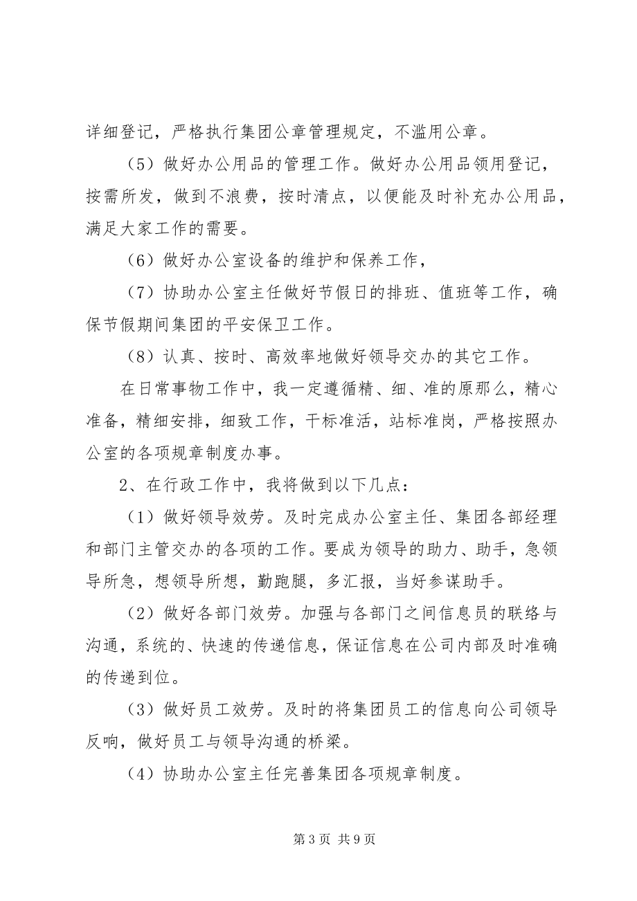 2023年办公室文秘年度工作计划书3篇.docx_第3页