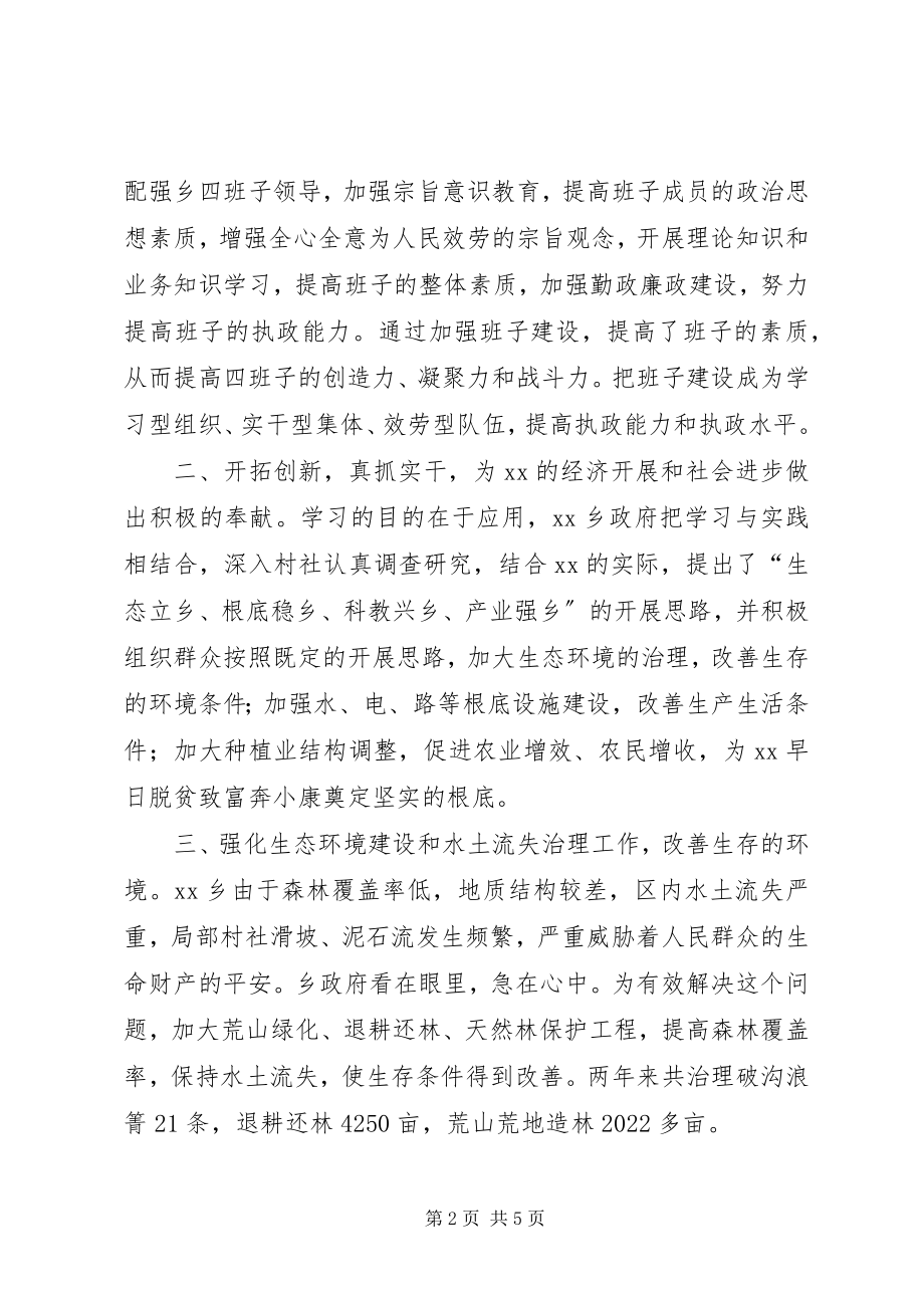 2023年机关文明单位申报材料.docx_第2页