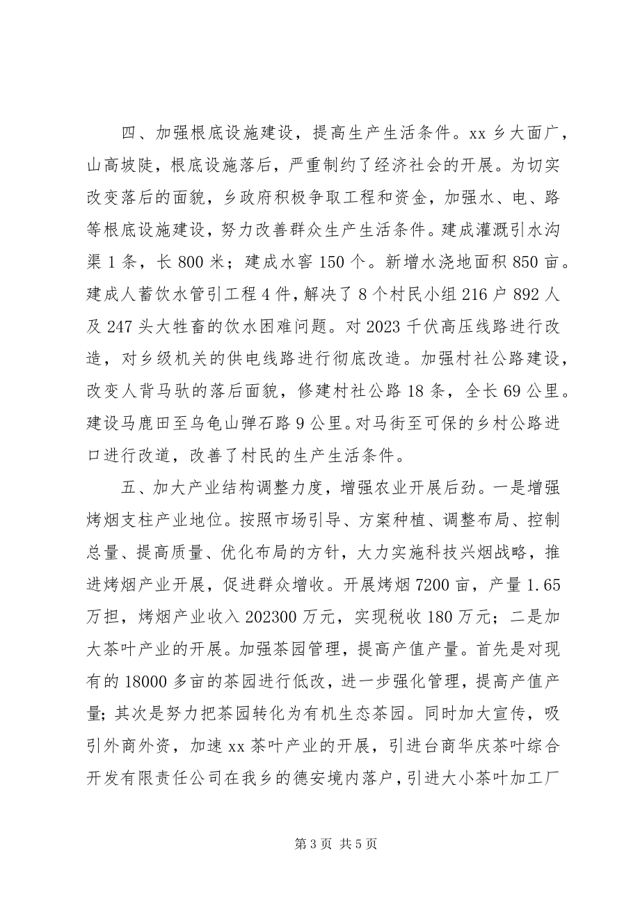 2023年机关文明单位申报材料.docx_第3页