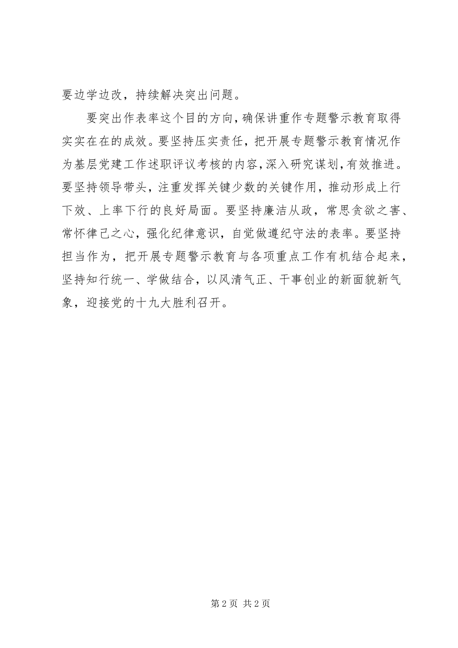 2023年粮食局“讲重作”专题警示教育动员部署会议致辞稿.docx_第2页