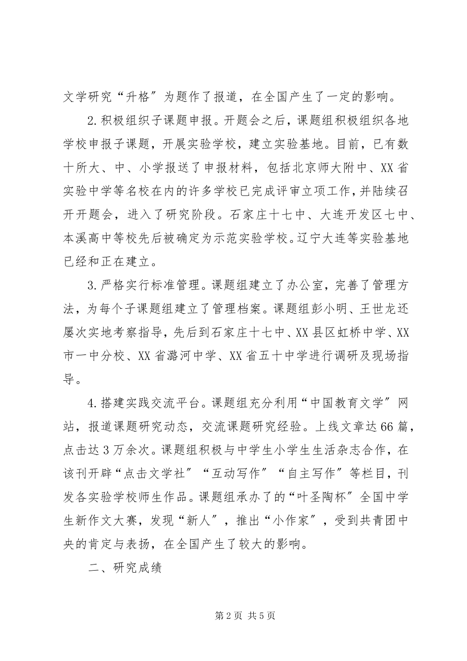 2023年“新课程改革与校园文学研究”阶段工作汇报新编.docx_第2页