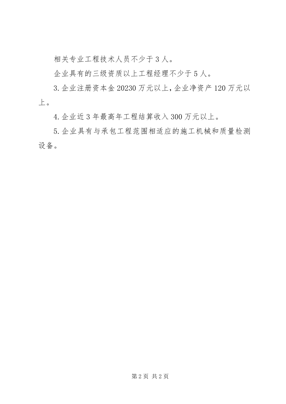 2023年环保类资质标准及其划分.docx_第2页