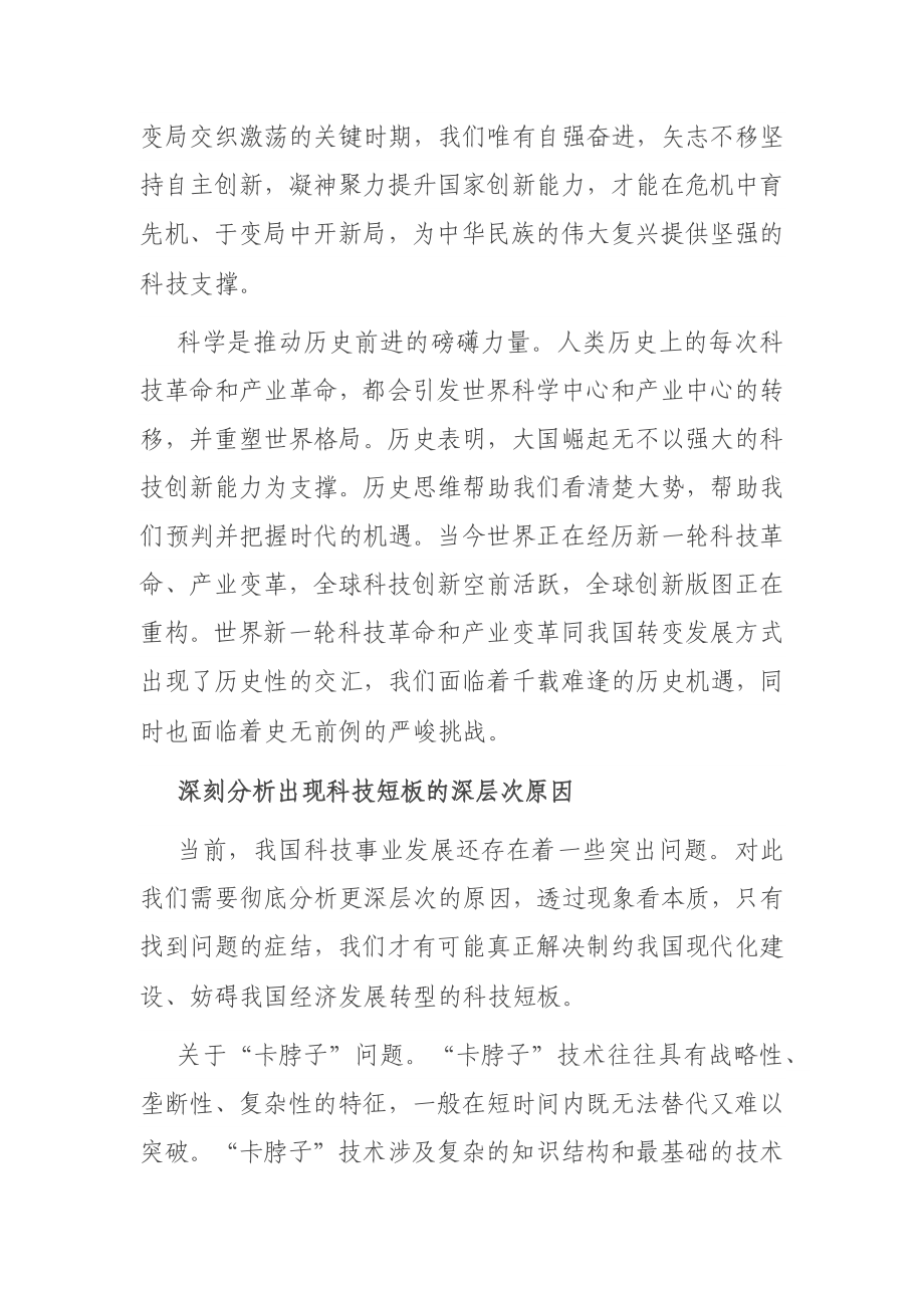 关于自强创新为高质量发展提供科技支撑的思考.docx_第2页