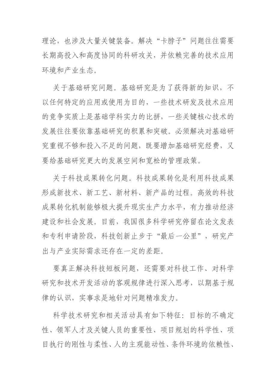 关于自强创新为高质量发展提供科技支撑的思考.docx_第3页