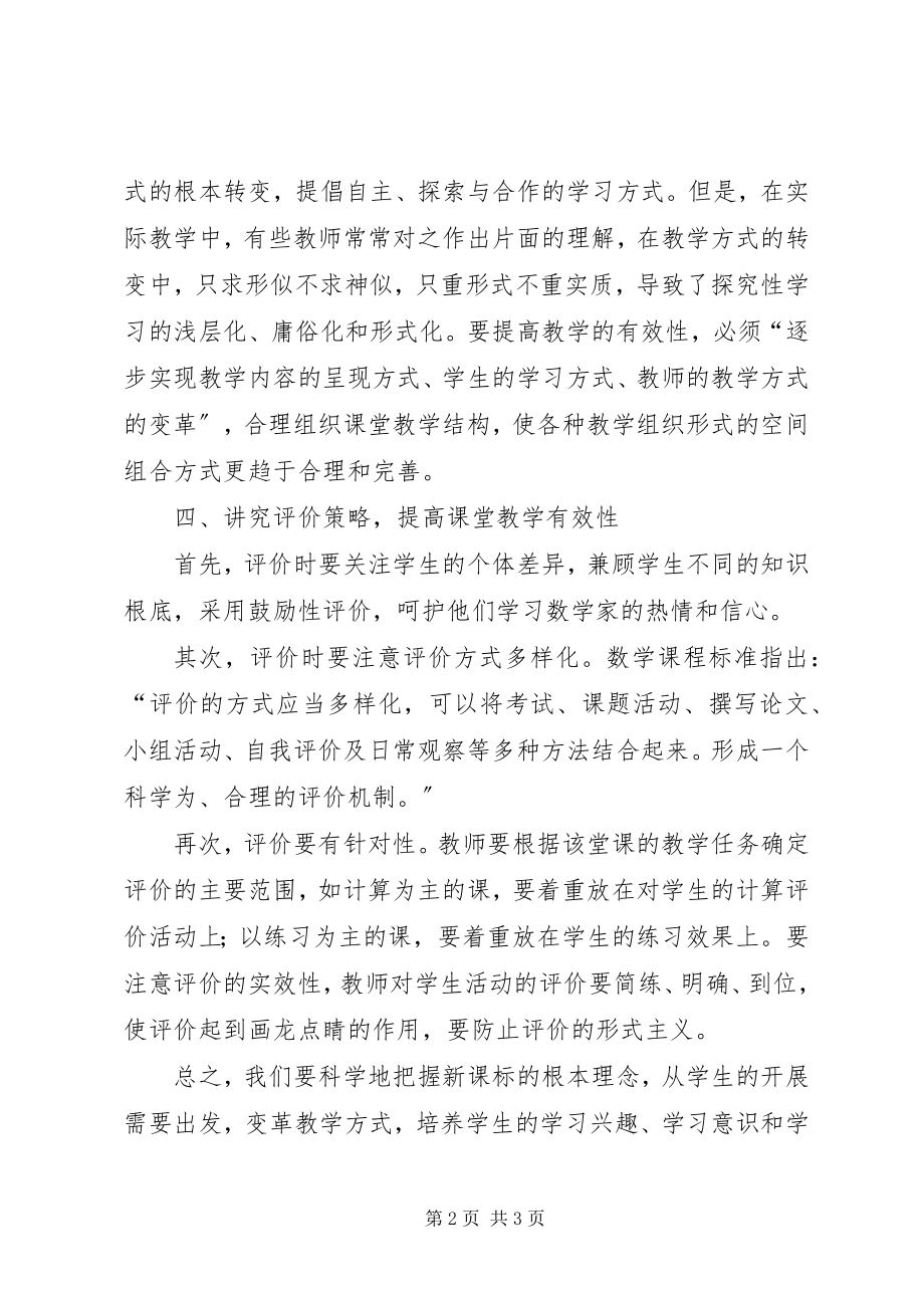 2023年学习《高效课堂理论与实践》心得体会.docx_第2页