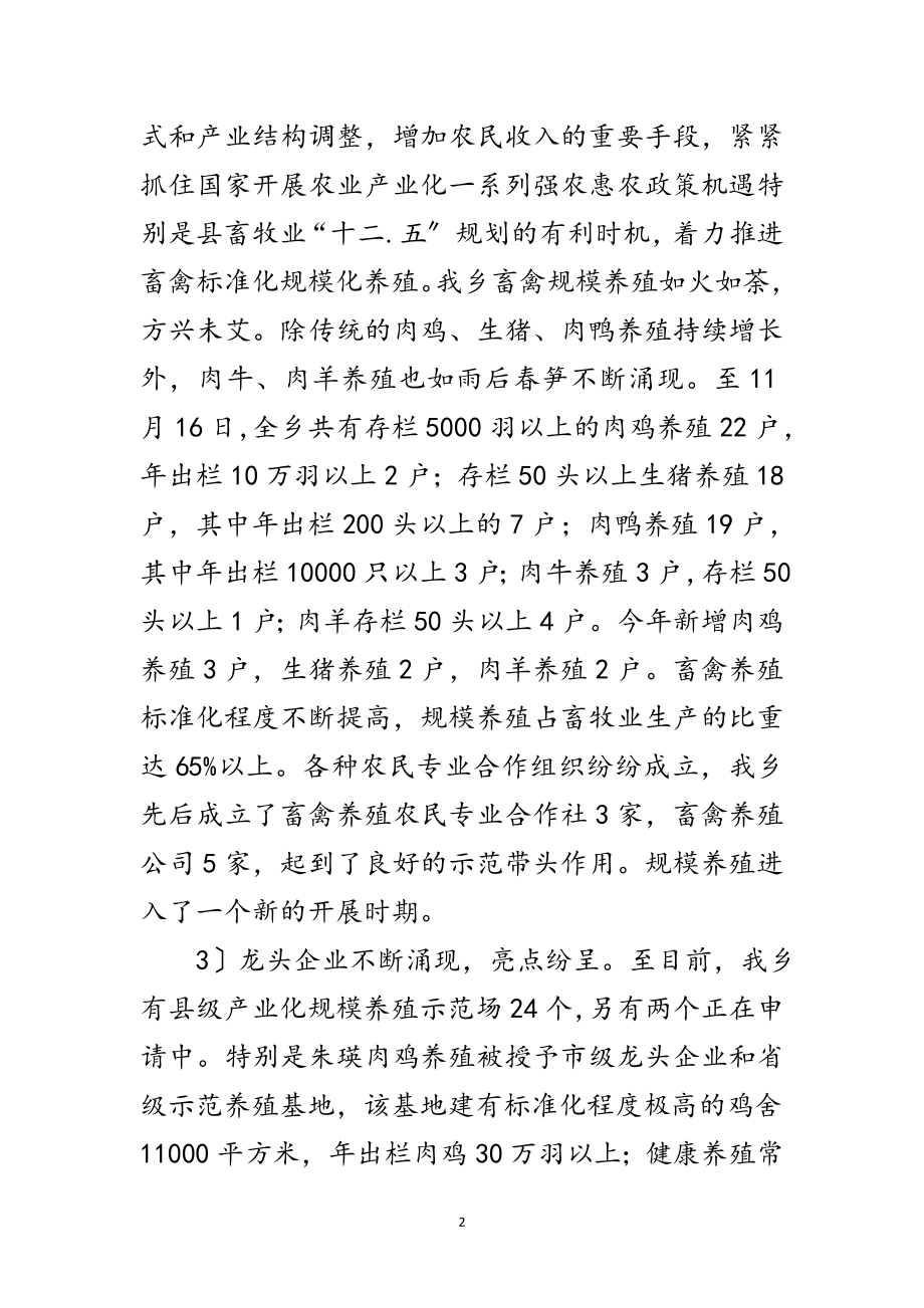 2023年乡镇畜牧兽医站年度工作总结范文.doc_第2页