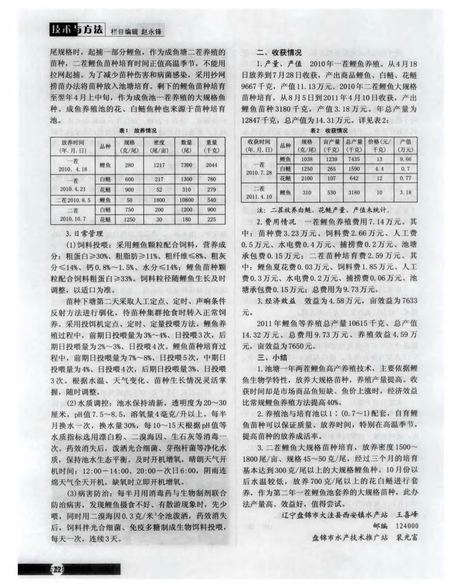 132池塘一年两茬养殖鲤鱼高产技术.pdf_第2页