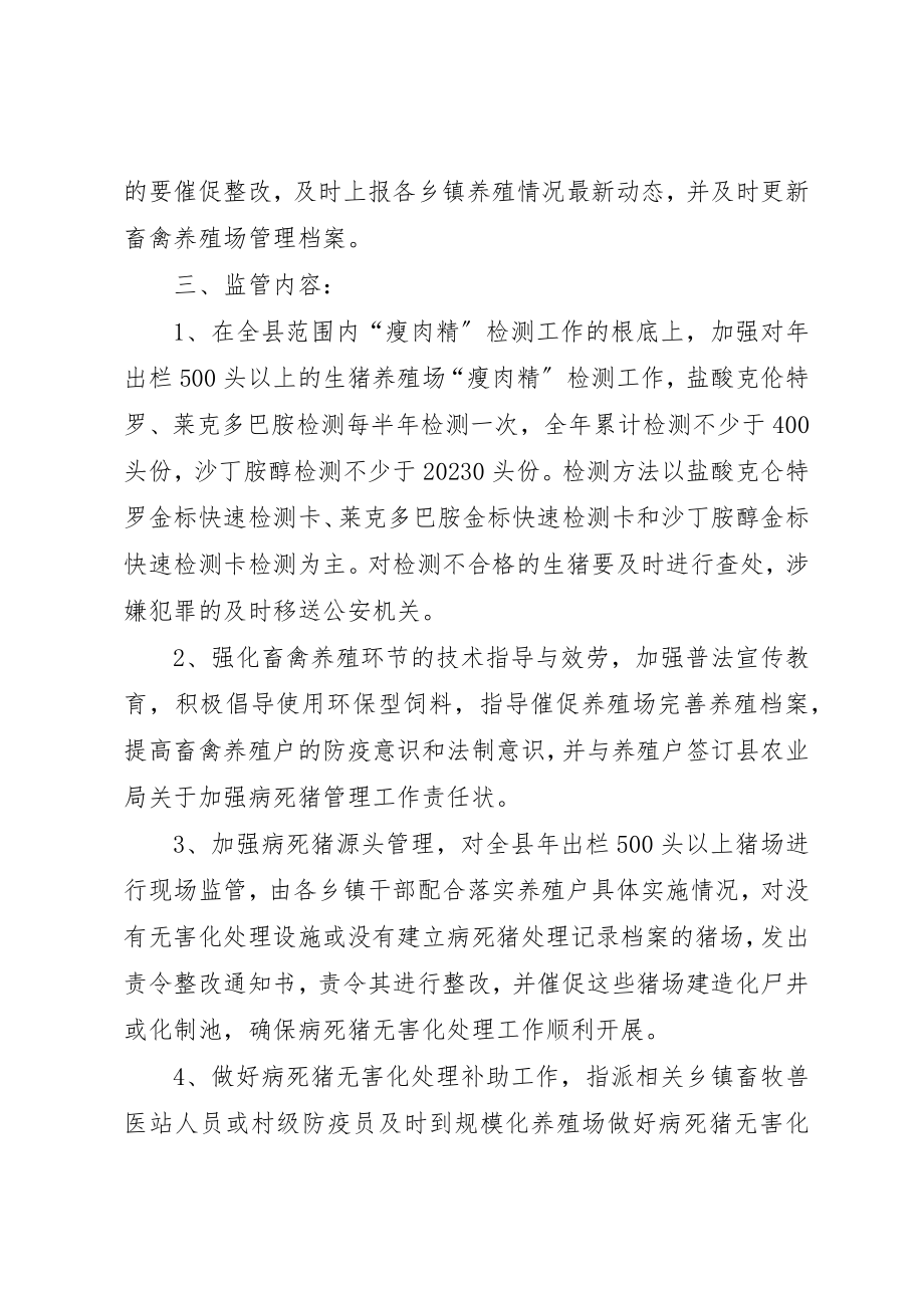 2023年畜禽养殖环节监管方案新编.docx_第2页