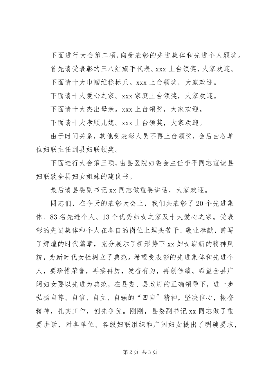 2023年庆三八表彰大会主持词.docx_第2页