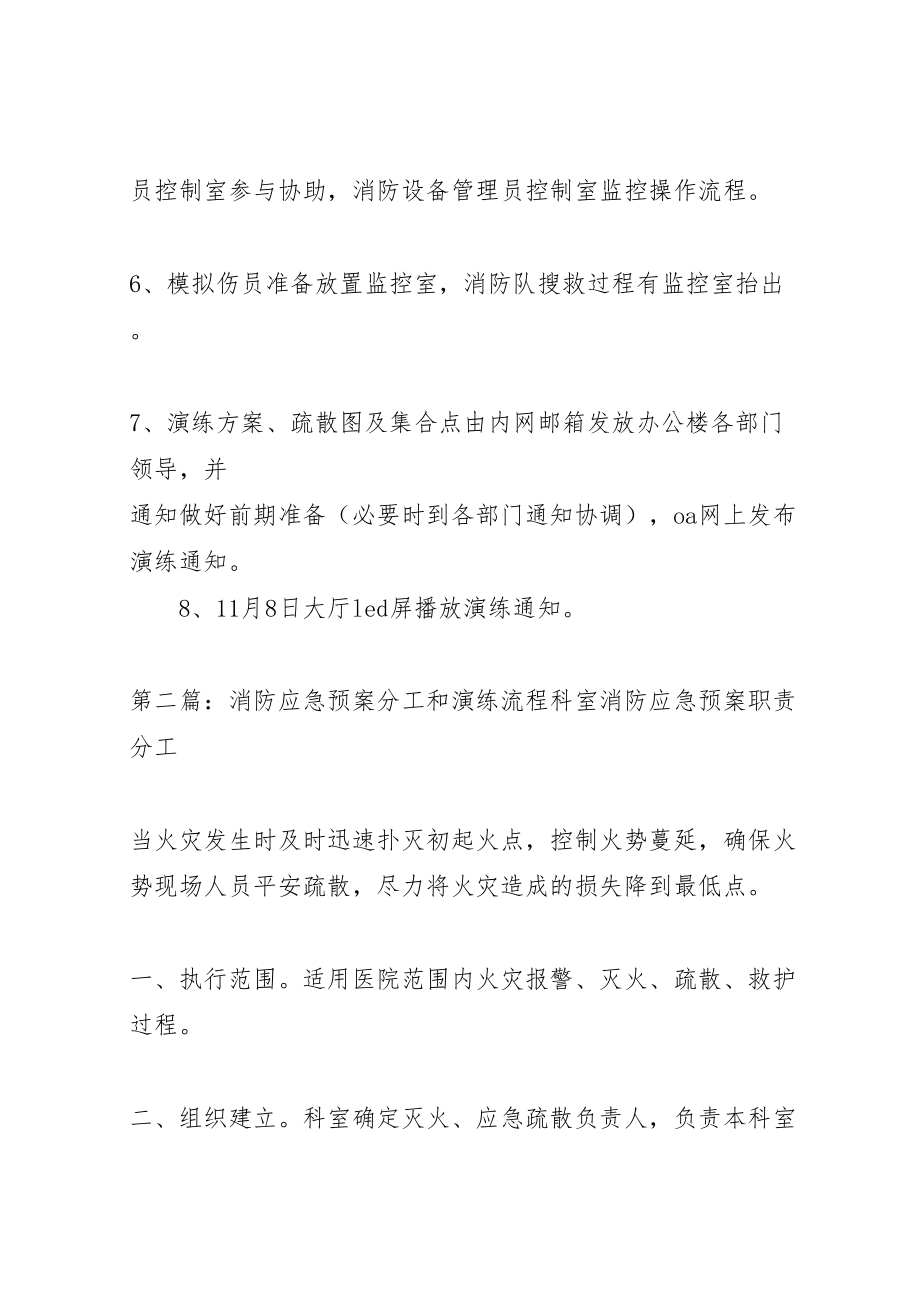 2023年消防办公楼应急预案度演练分工.doc_第2页