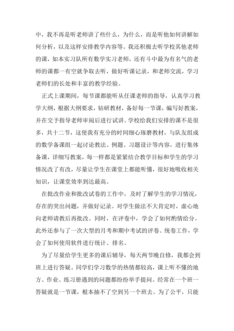 2023年教育实习个人总结.doc_第2页