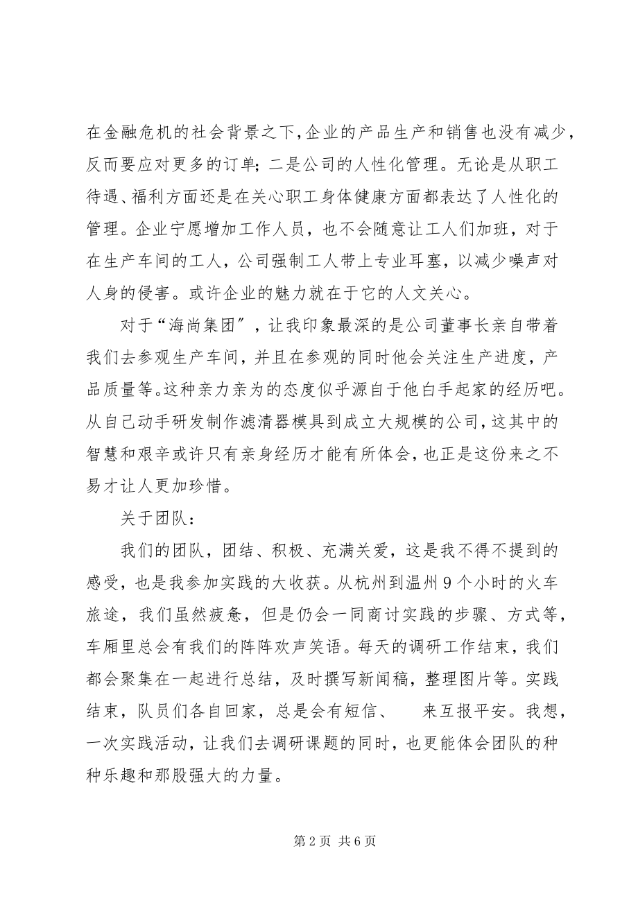 2023年实践过程简要总结.docx_第2页