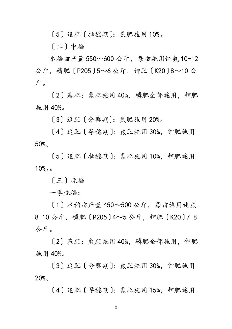 2023年农业农村局主要粮食作物施肥指导意见范文.doc_第2页