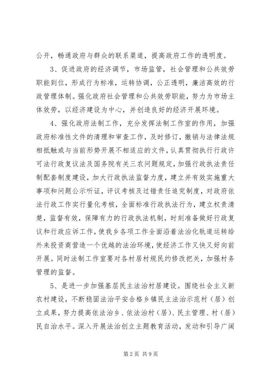 2023年法治乡镇创建工作实施方案.docx_第2页