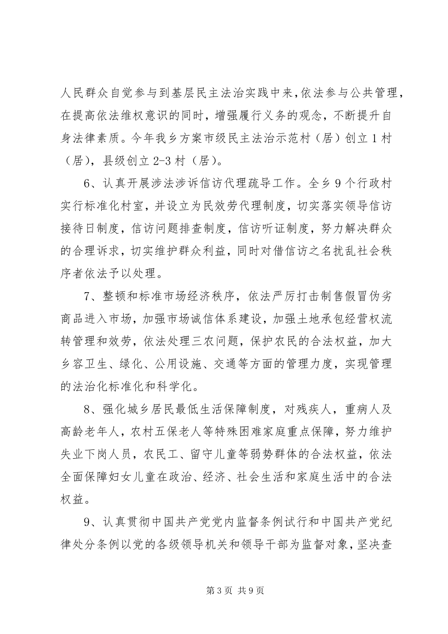 2023年法治乡镇创建工作实施方案.docx_第3页