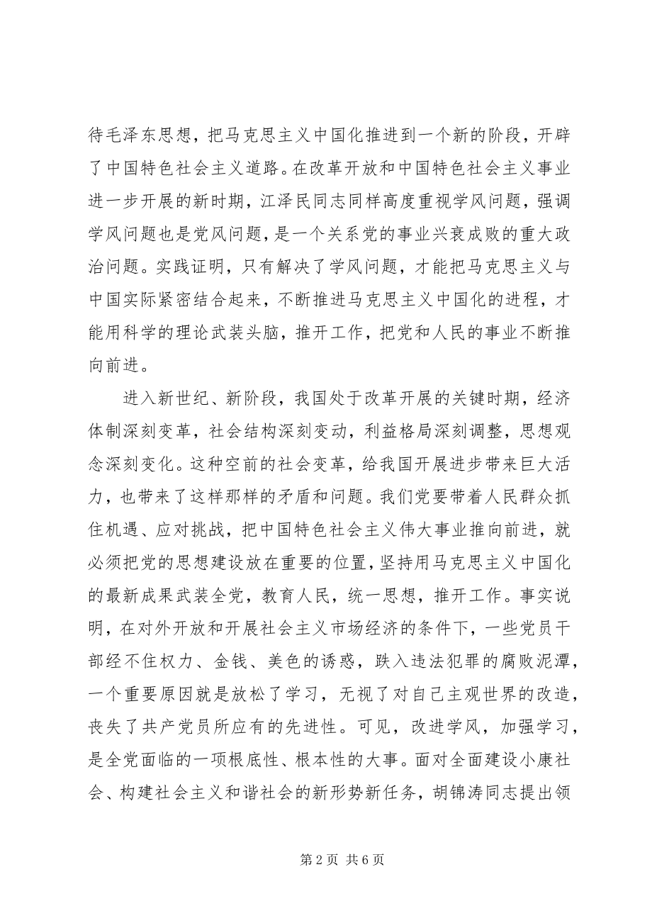 2023年加强新形势下党学风建设思考.docx_第2页