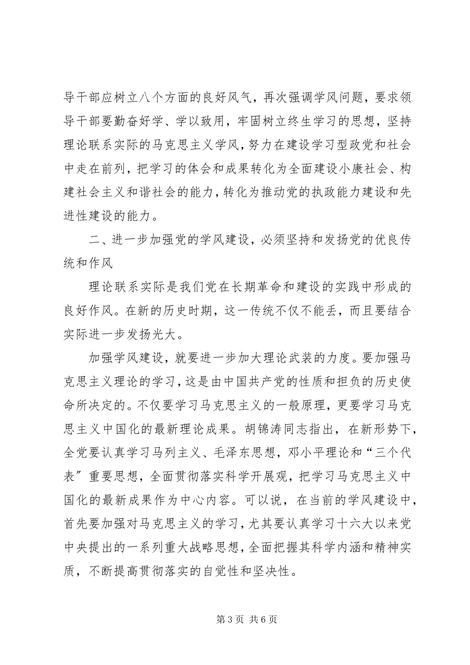 2023年加强新形势下党学风建设思考.docx_第3页