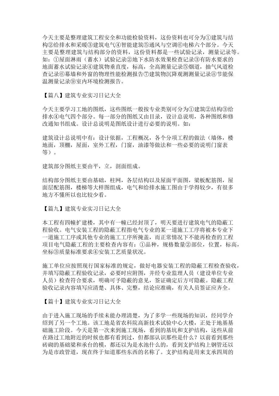 2023年建筑专业实习日记十篇.doc_第3页