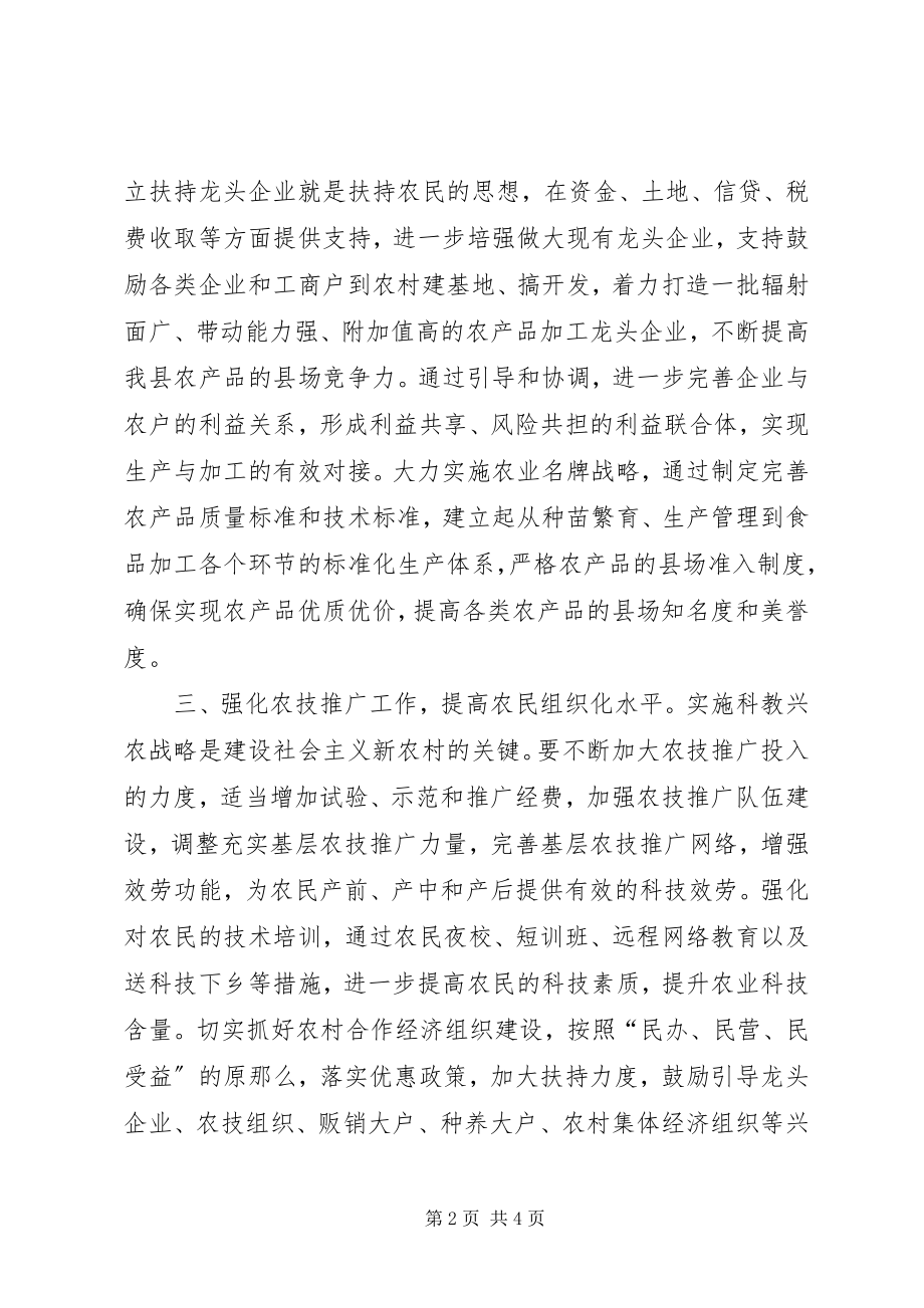 2023年加强建设社会主义新农村工作的建议意见.docx_第2页