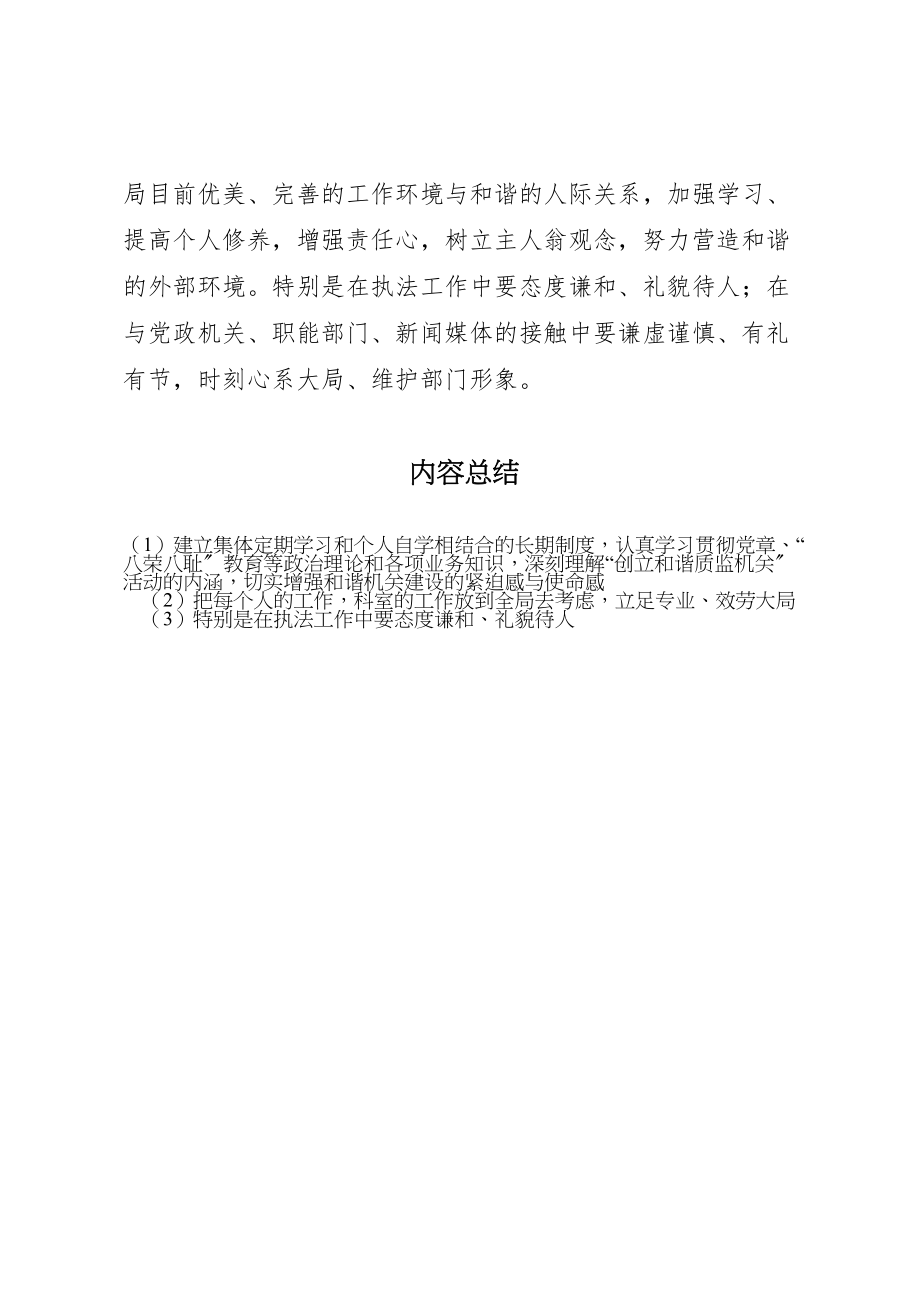 2023年质监局标准化科创建和谐机关整改方案.doc_第3页