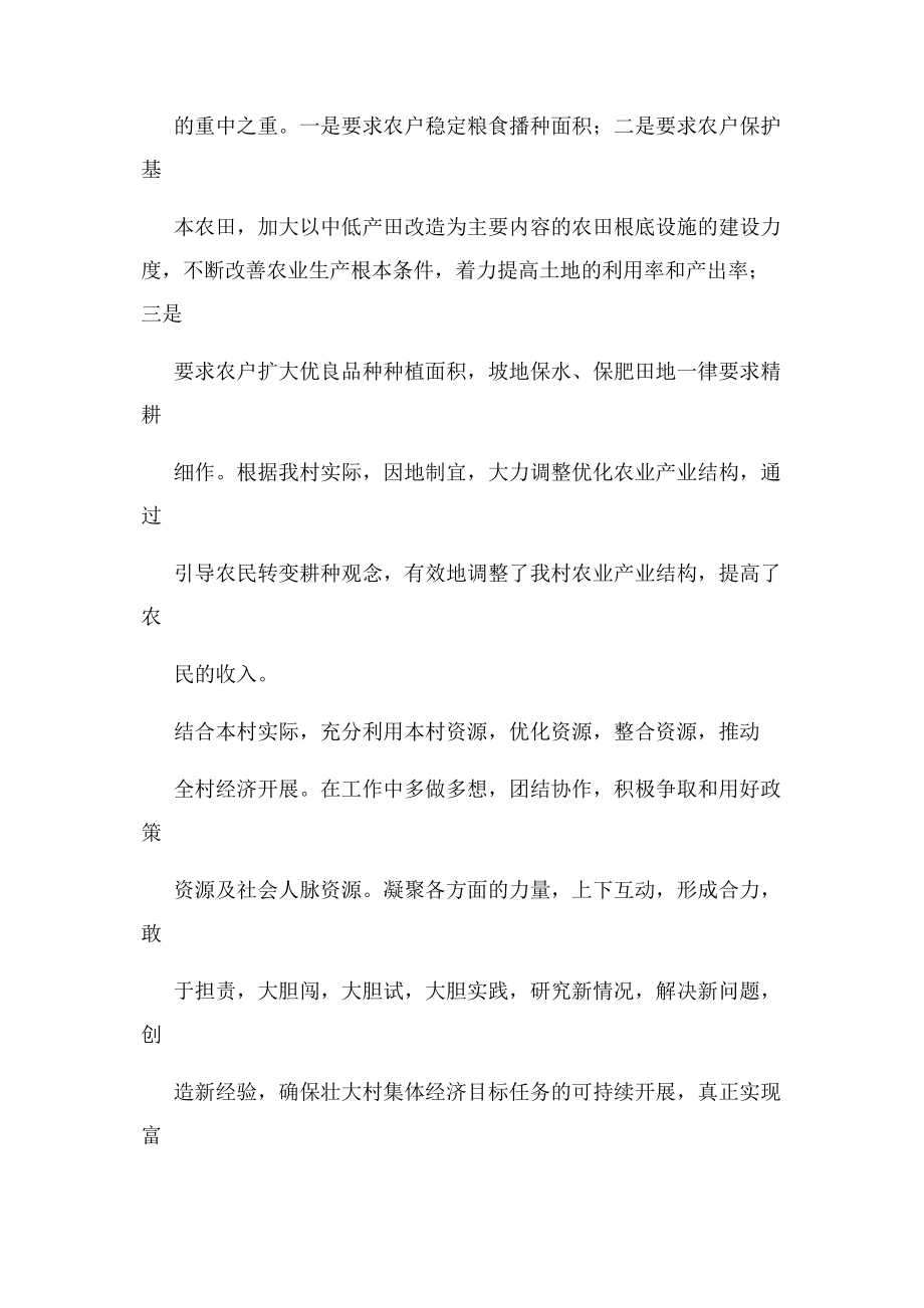 2023年村党支部工作总结及下半年工作计划例文.docx_第2页