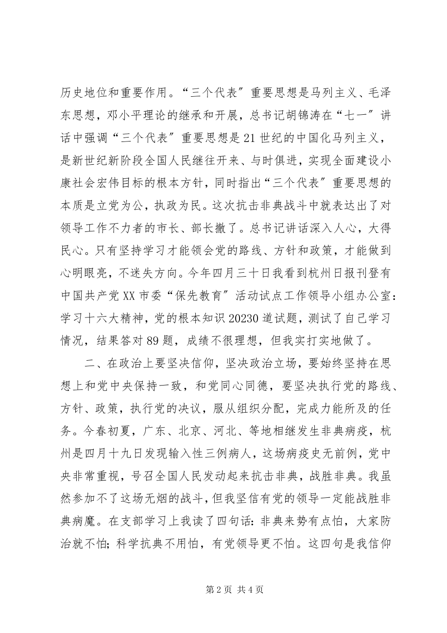 2023年庆七一建党党员演讲稿与庆七一演讲稿全文.docx_第2页