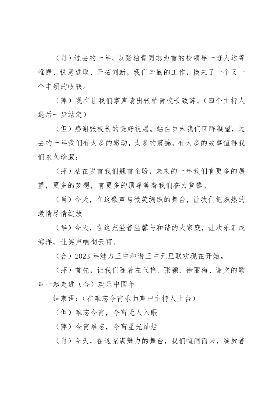 2023年初中庆元旦主持词.docx_第2页