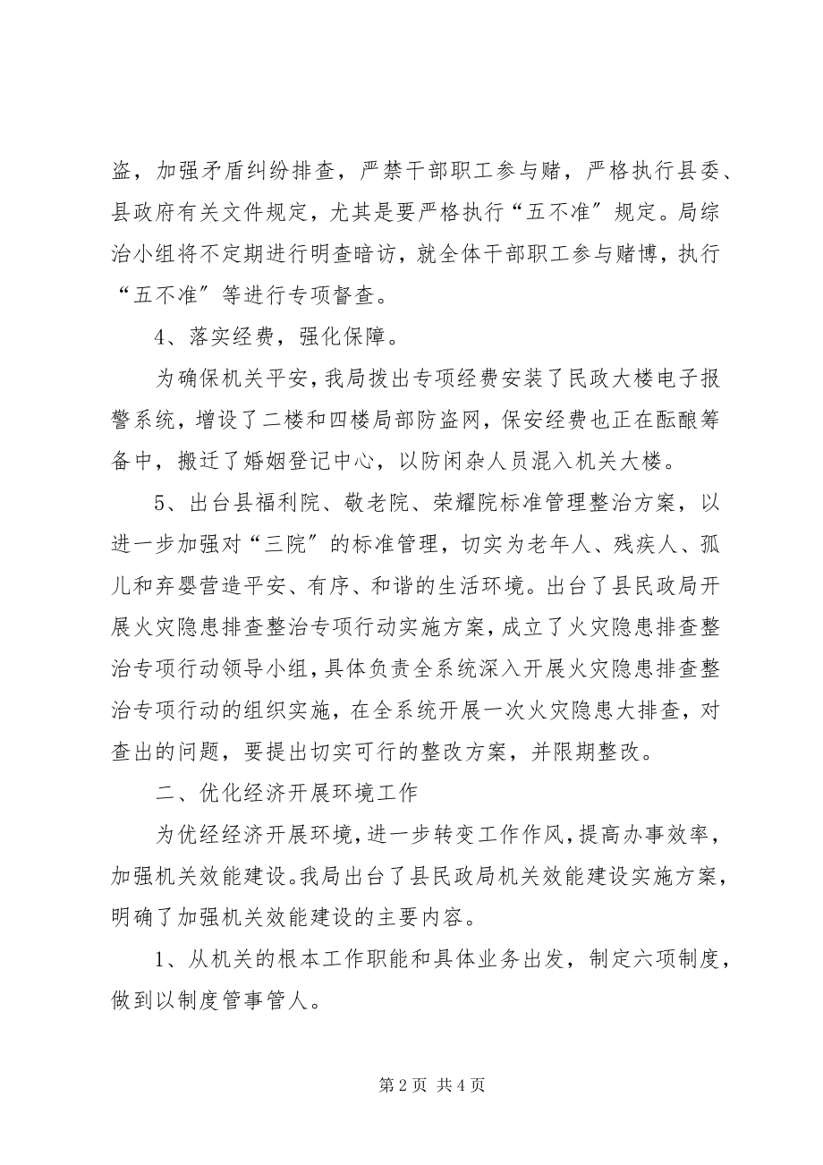 2023年民政局治理整改和优化汇报.docx_第2页