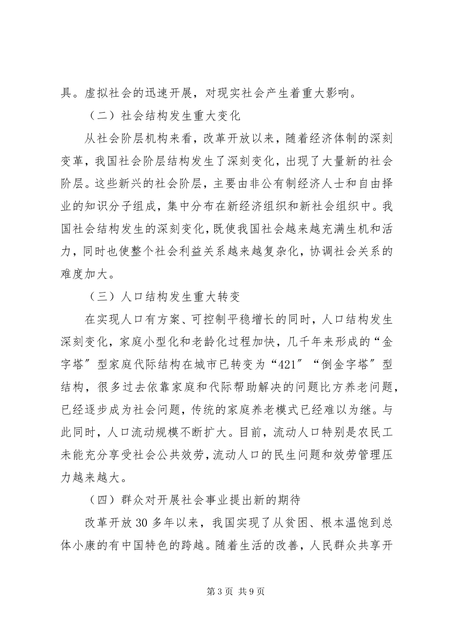 2023年加强和创新社会管理提高社会管理科学化水平.docx_第3页