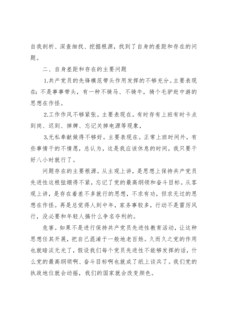 2023年党性自我剖析汇报.docx_第2页