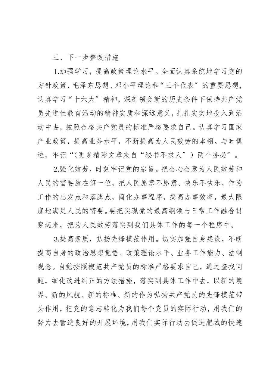 2023年党性自我剖析汇报.docx_第3页