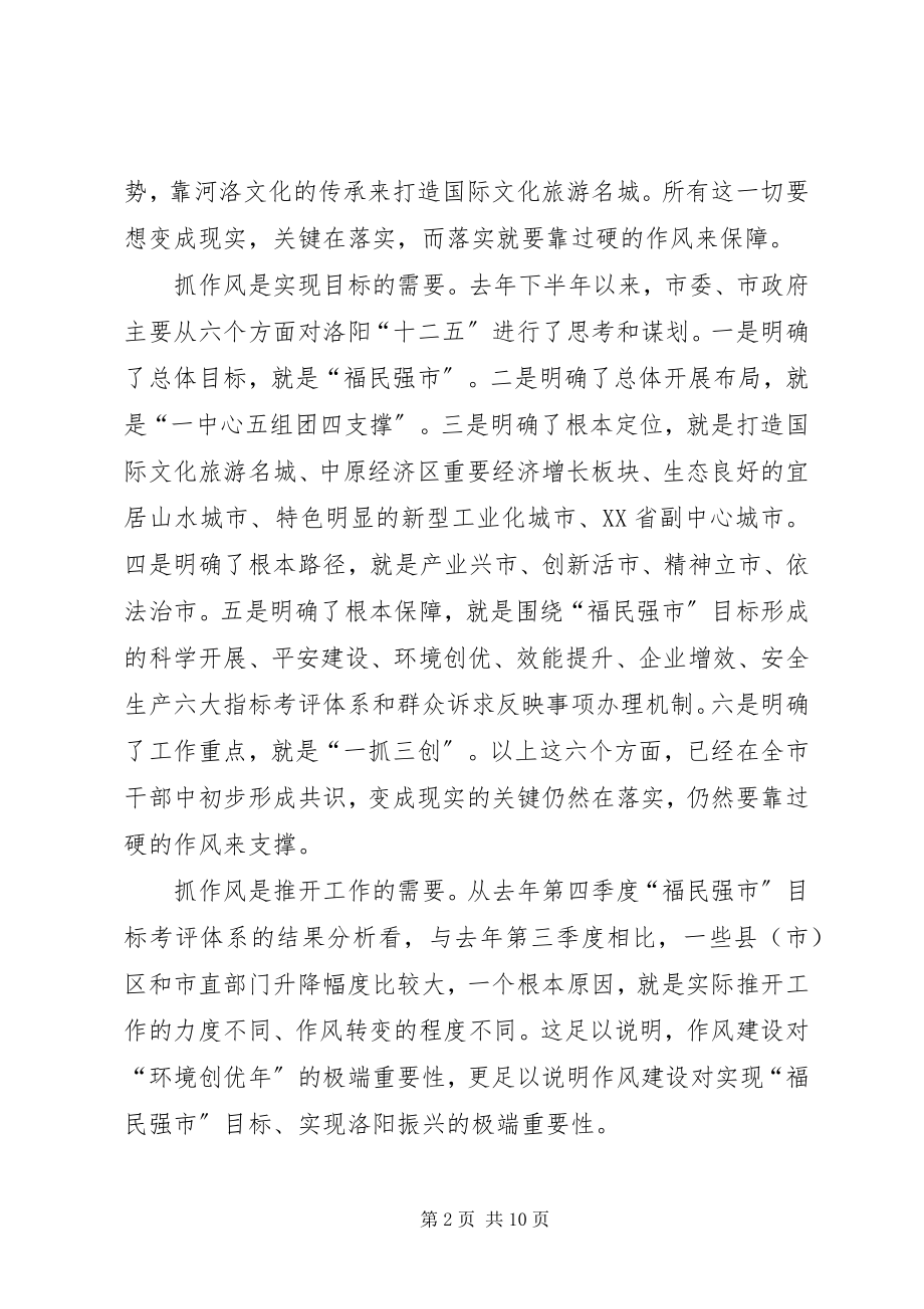 2023年XX市环境创优毛万春致辞.docx_第2页