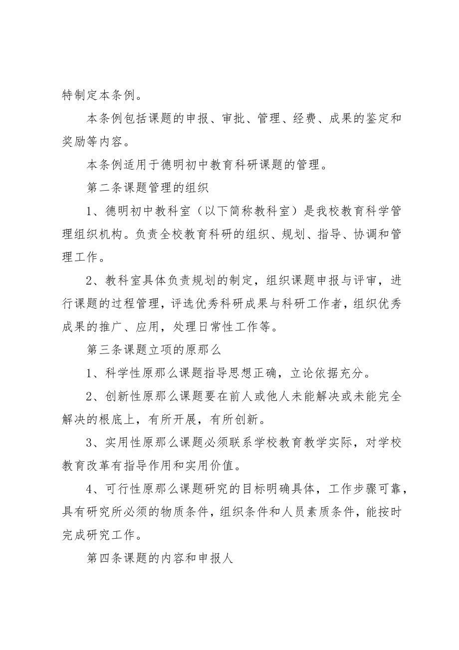 2023年德明初级中学教科研制度新编.docx_第2页