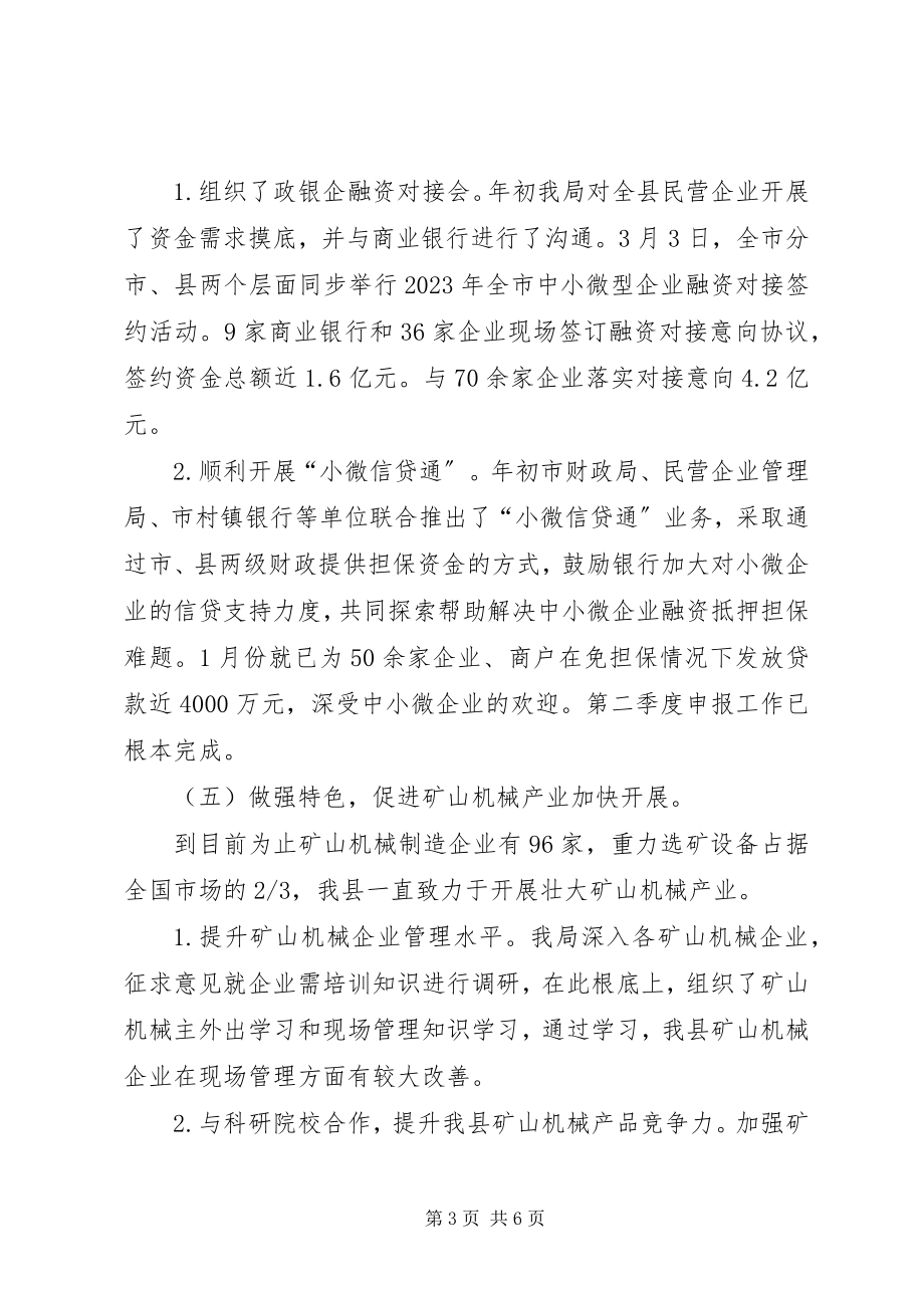 2023年民企局半工作总结.docx_第3页