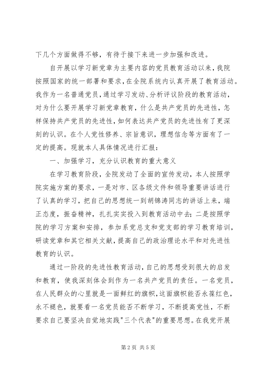 2023年学党章守纪律转作风总结材料.docx_第2页